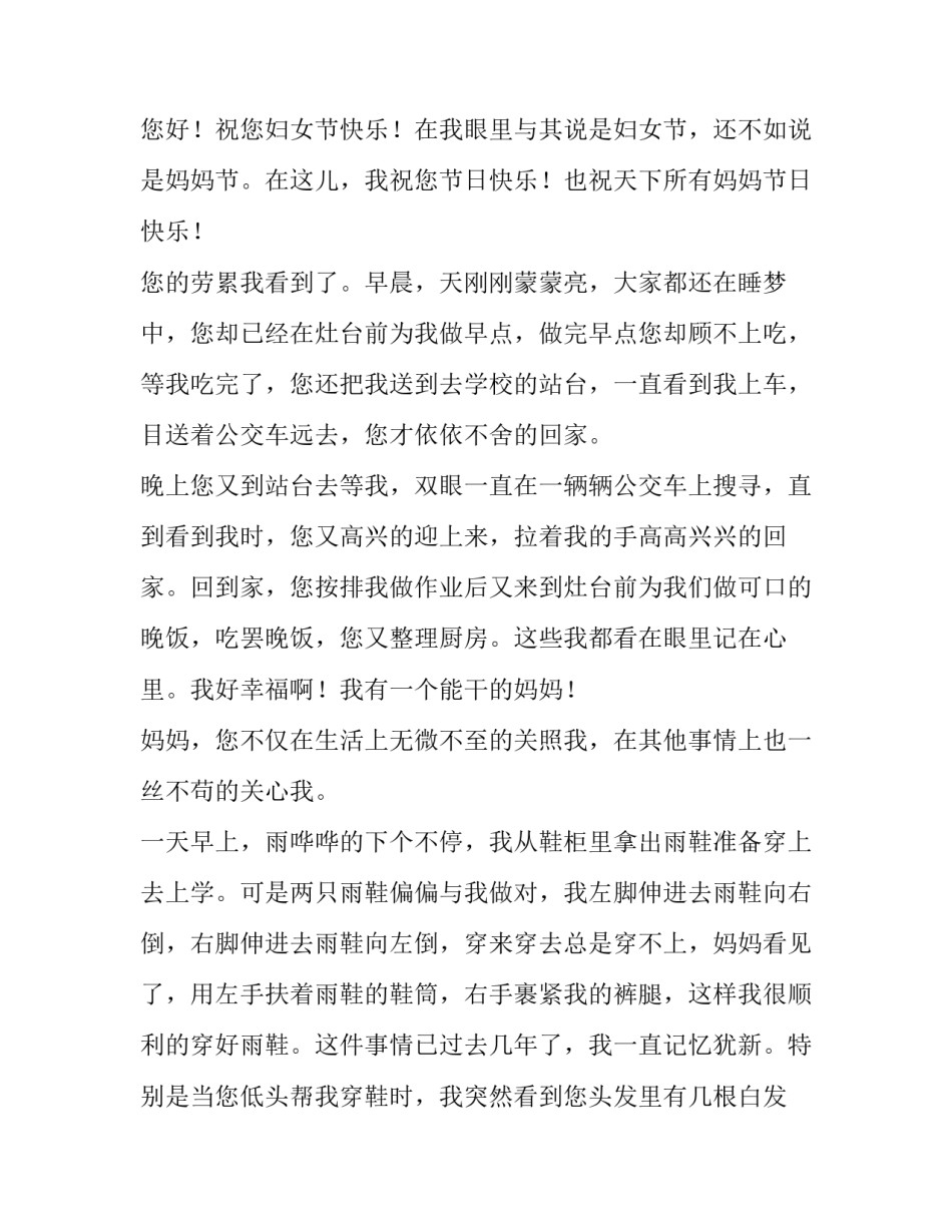 我想写一份离婚协议书个人简短 简单离婚协议书怎么写(5篇)_第3页