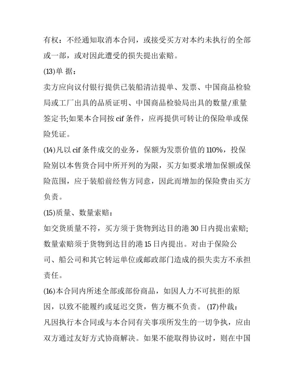 国际货运保险课心得体会如何写 货运保险业务实训心得(9篇)_第2页