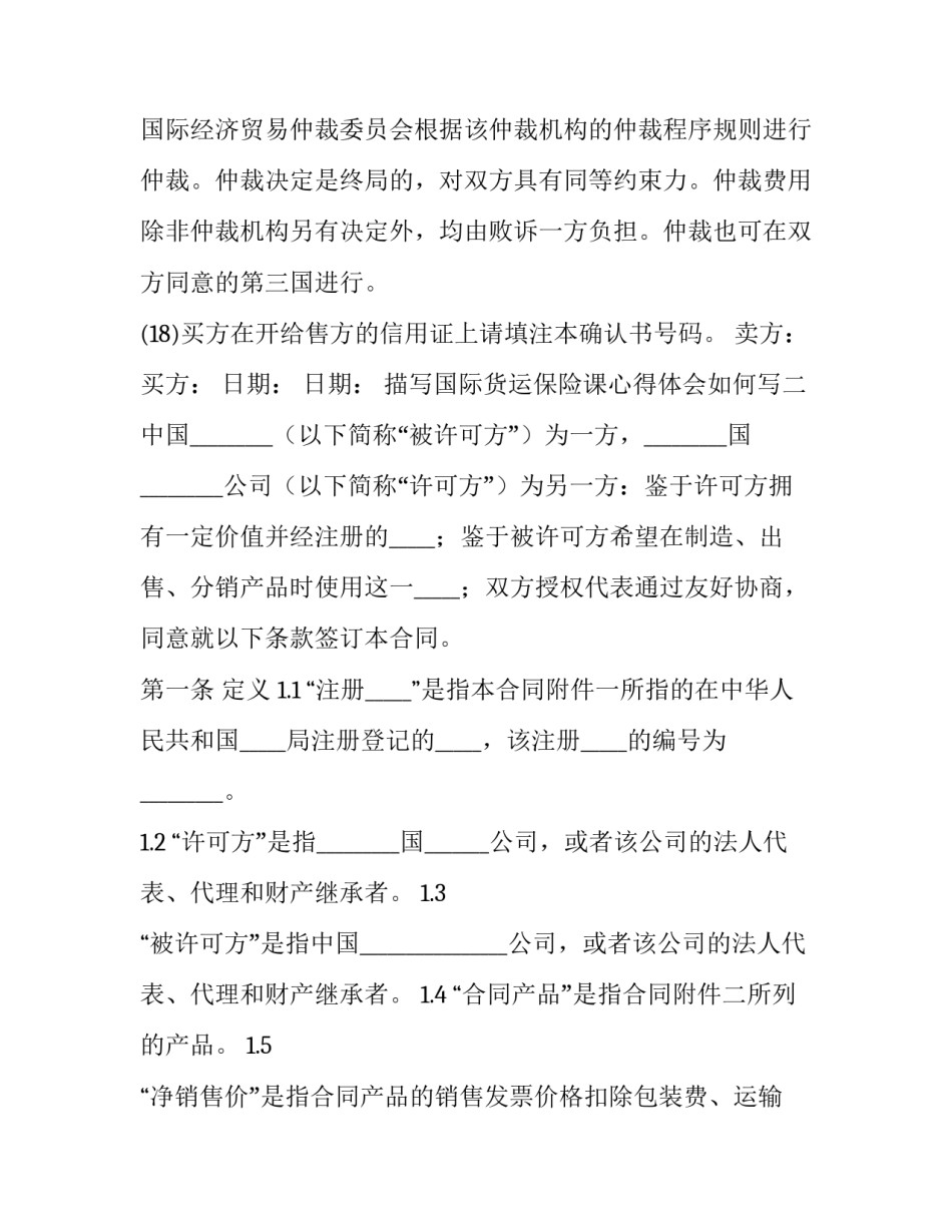 国际货运保险课心得体会如何写 货运保险业务实训心得(9篇)_第3页