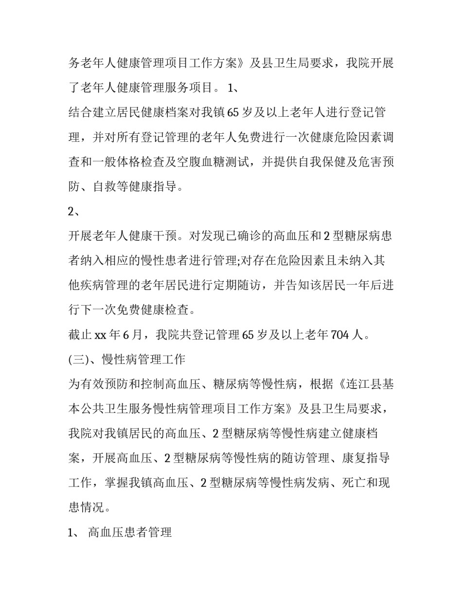 公共服务平台心得体会简短 党建平台心得体会简短(四篇)_第2页