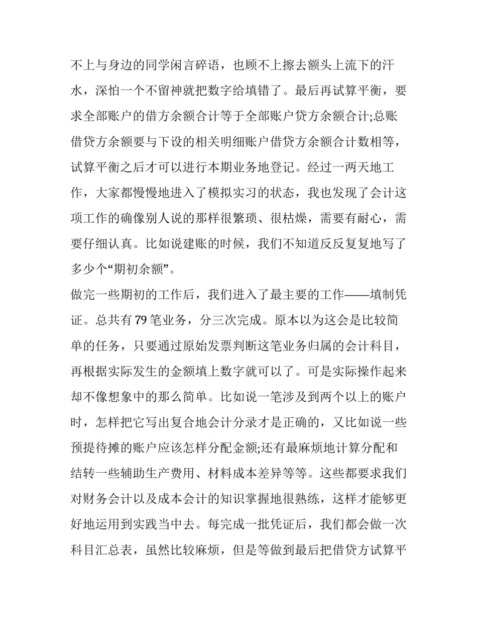 模拟药房创业心得体会及收获 模拟药房创业心得体会及收获总结(八篇)_第2页