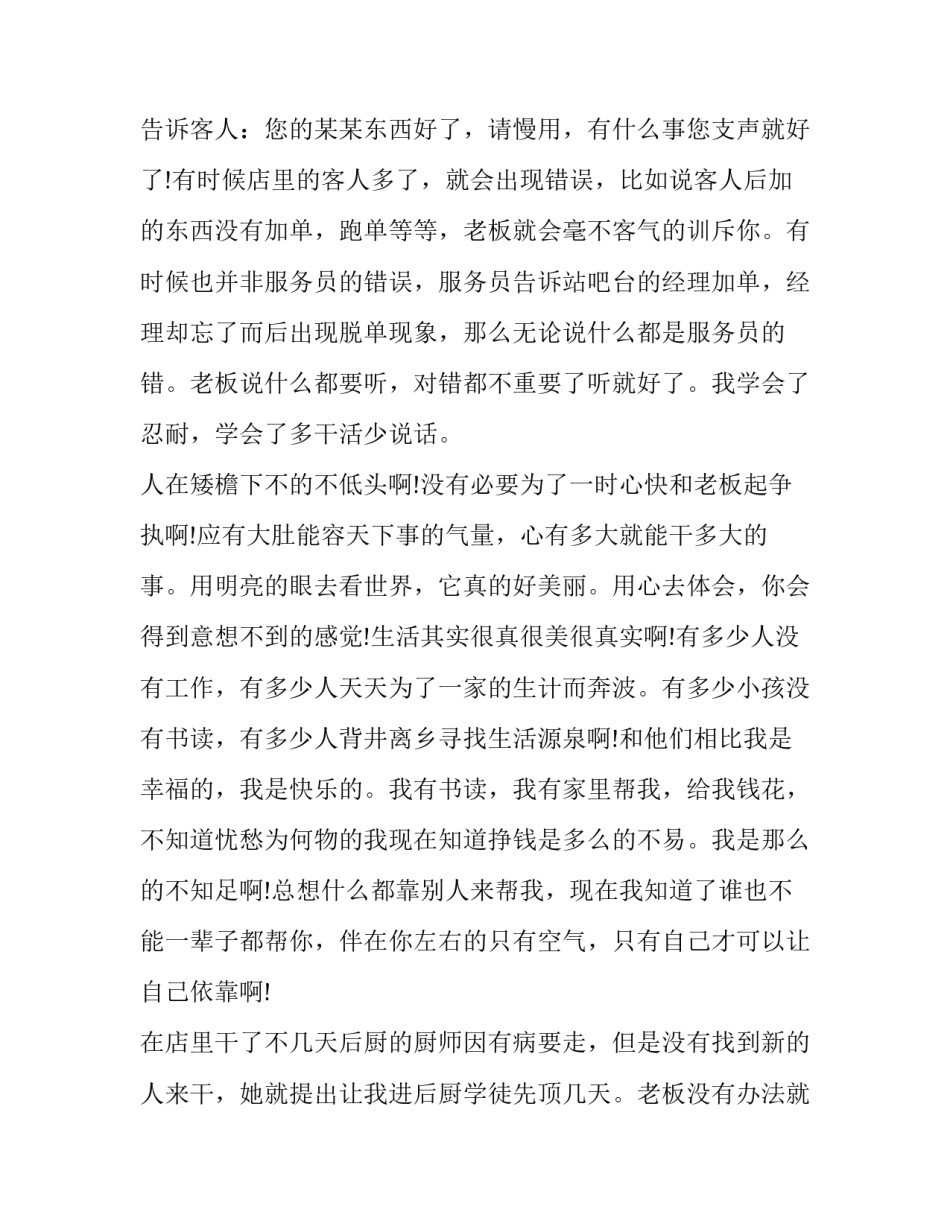 打工洗碗心得体会实用 洗碗工体验心得体会(二篇)_第2页