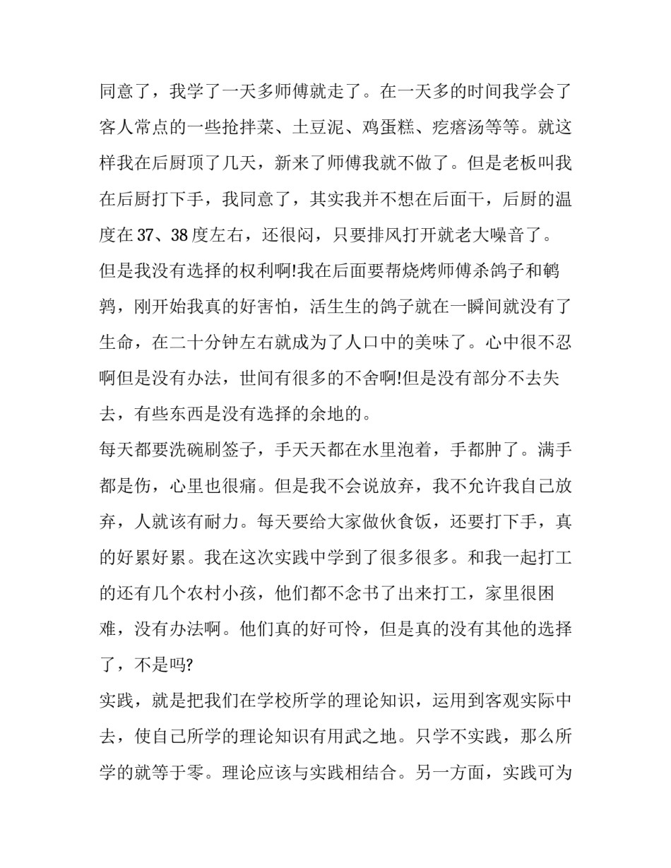 打工洗碗心得体会实用 洗碗工体验心得体会(二篇)_第3页