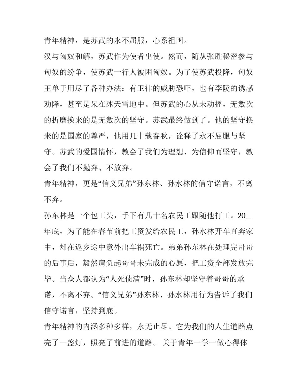 青年一学一做心得体会简短 学做新思想争做新青年心得体会(6篇)_第2页