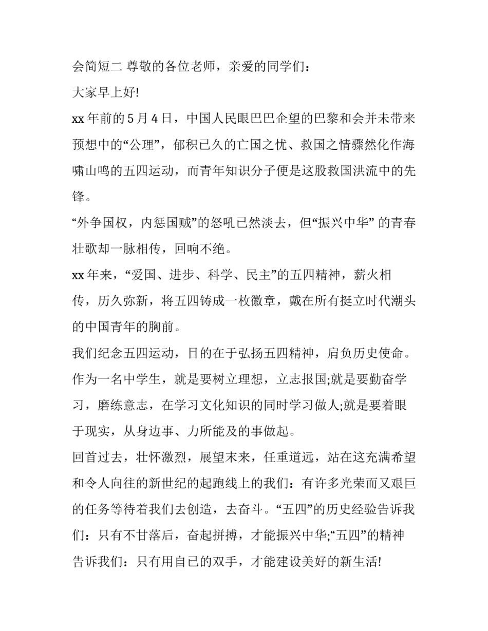青年一学一做心得体会简短 学做新思想争做新青年心得体会(6篇)_第3页