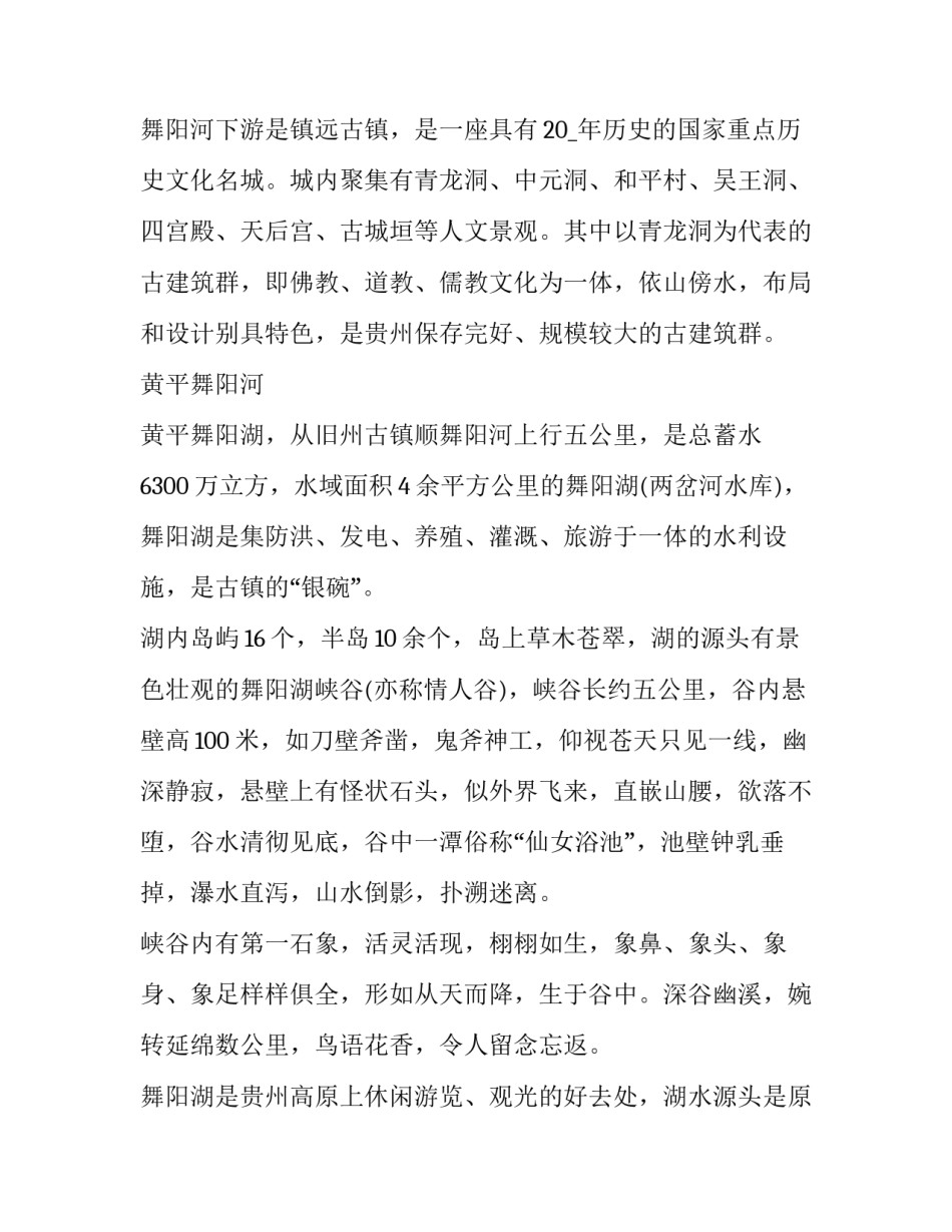 贵州博物馆建筑心得体会 贵州省博物馆的游后感(九篇)_第2页