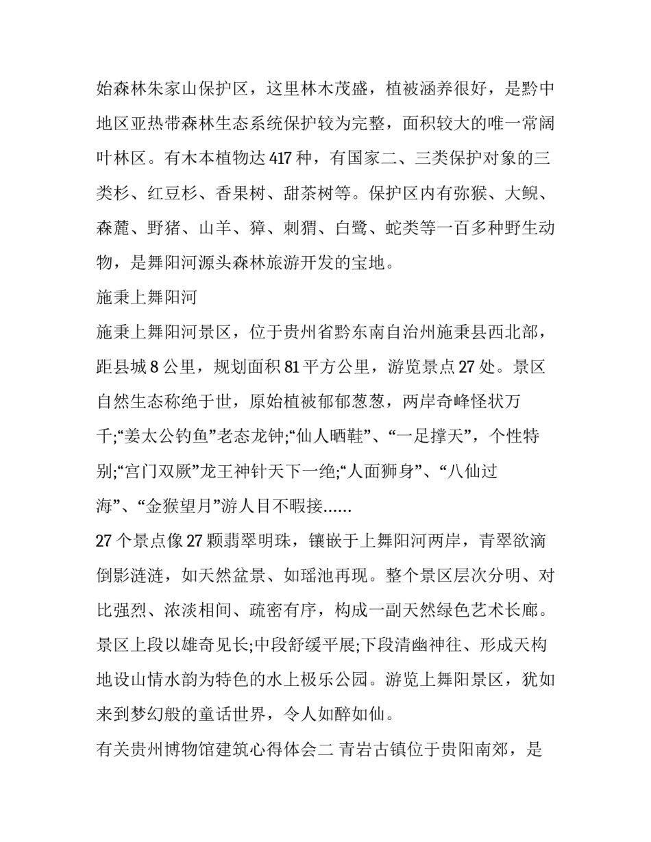 贵州博物馆建筑心得体会 贵州省博物馆的游后感(九篇)_第3页