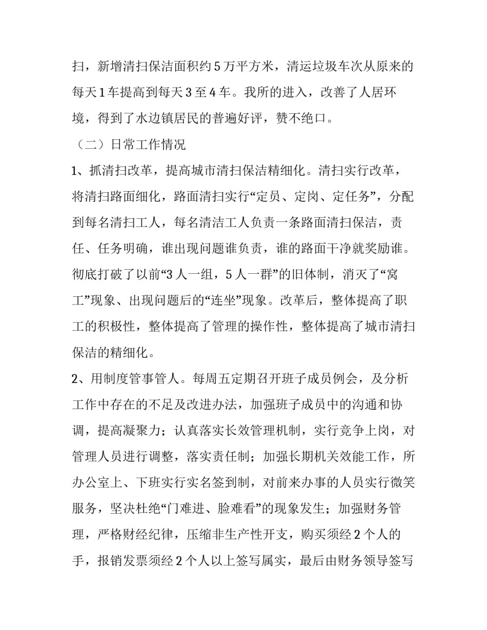 环卫集团人才培训心得体会如何写 环卫工作人员心得体会(六篇)_第2页