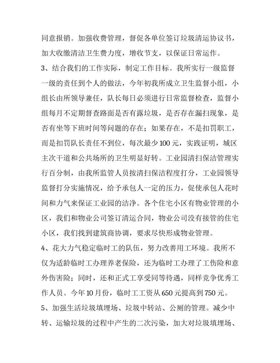 环卫集团人才培训心得体会如何写 环卫工作人员心得体会(六篇)_第3页