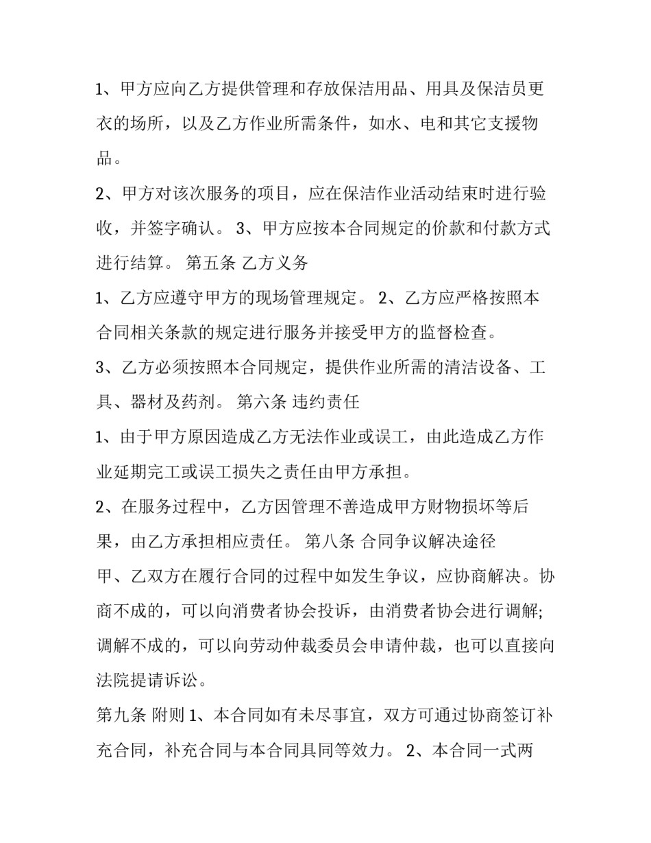 服务冬奥会心得体会怎么写 冬奥会实践心得(二篇)_第2页