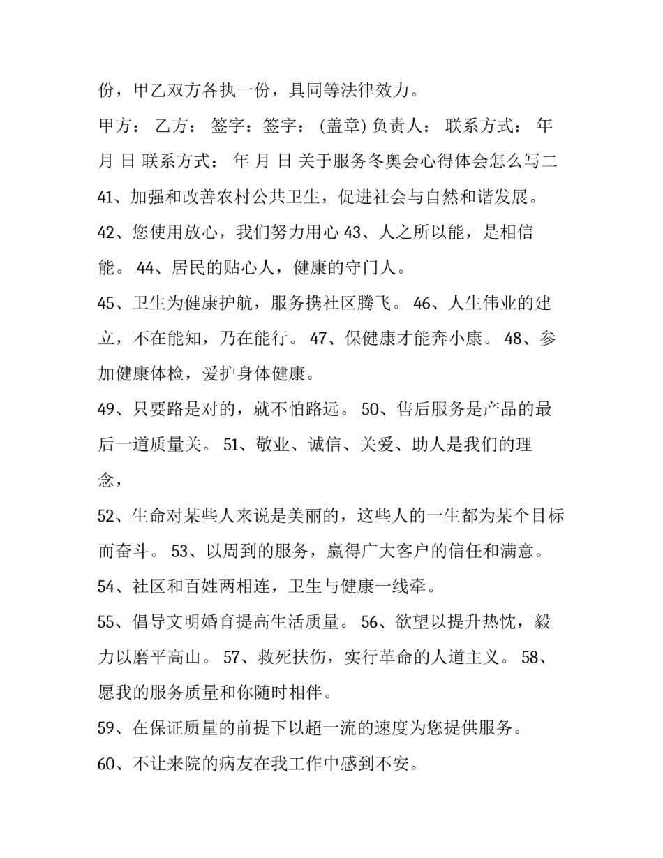 服务冬奥会心得体会怎么写 冬奥会实践心得(二篇)_第3页
