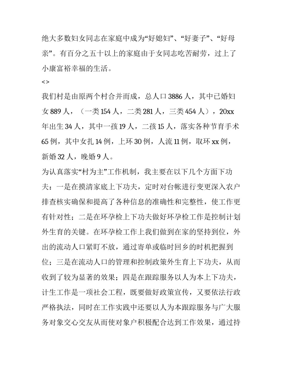 计生专干的心得体会怎么写 计生专干主要事迹怎样写(九篇)_第2页