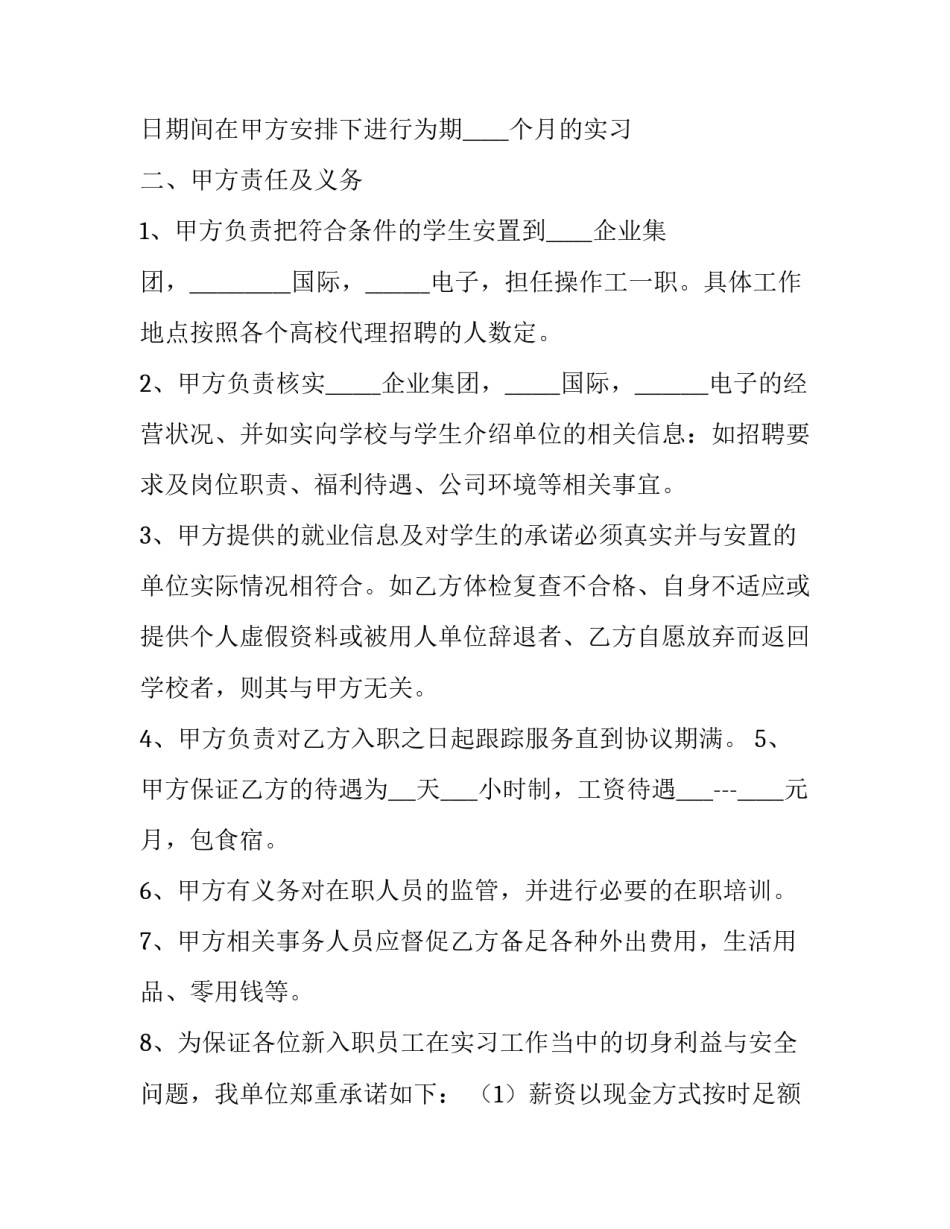 大学生收纳的心得体会和方法 大学学生手册心得体会(六篇)_第2页