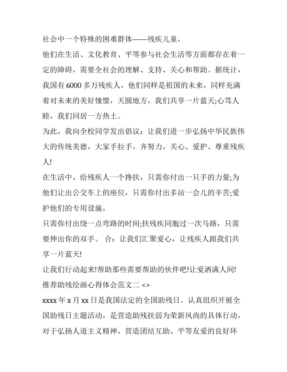 助残绘画心得体会范文 助残心得体会200字左右(五篇)_第2页