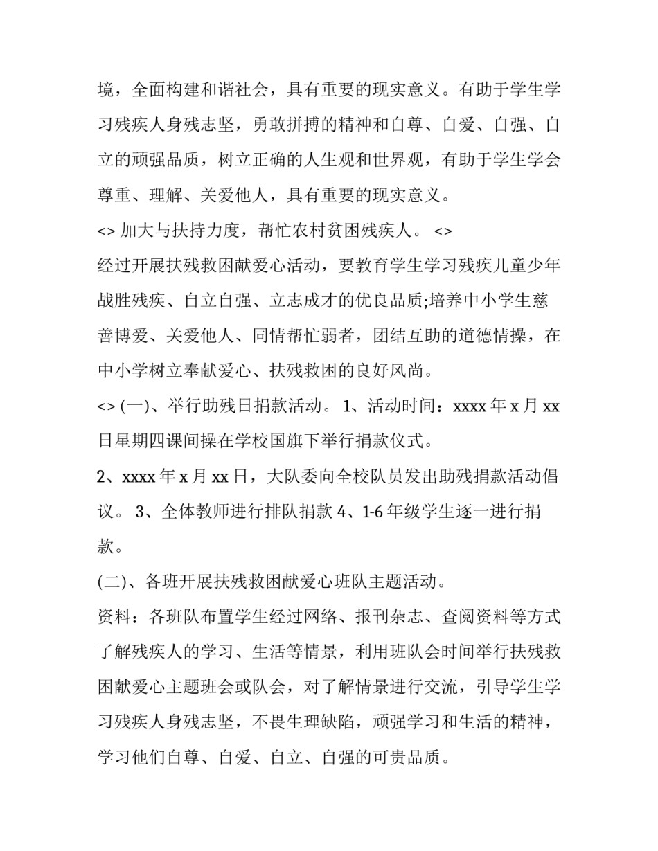 助残绘画心得体会范文 助残心得体会200字左右(五篇)_第3页