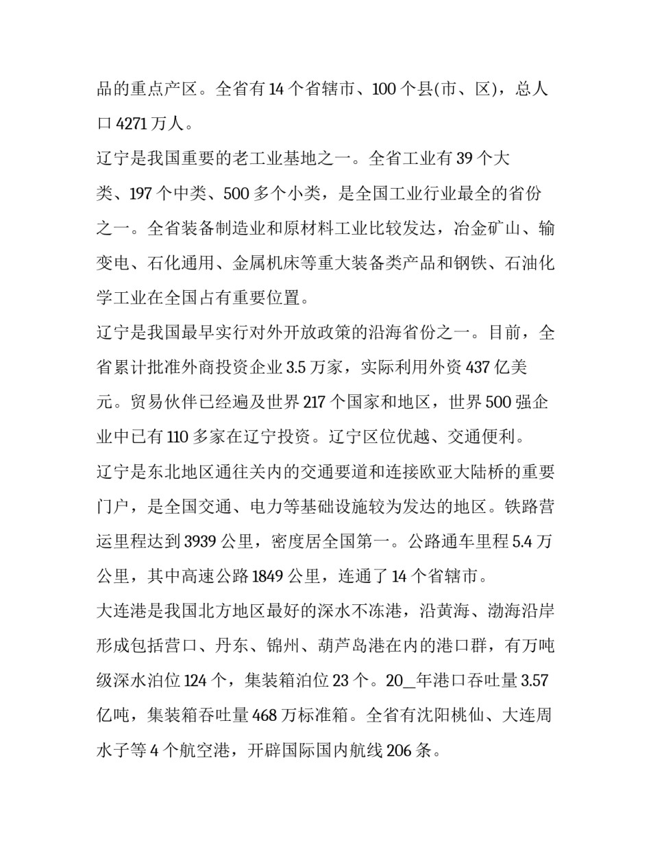 全省会议心得体会 参加会议心得体会(五篇)_第2页