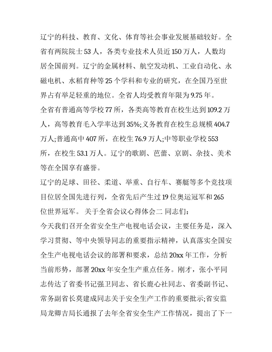 全省会议心得体会 参加会议心得体会(五篇)_第3页
