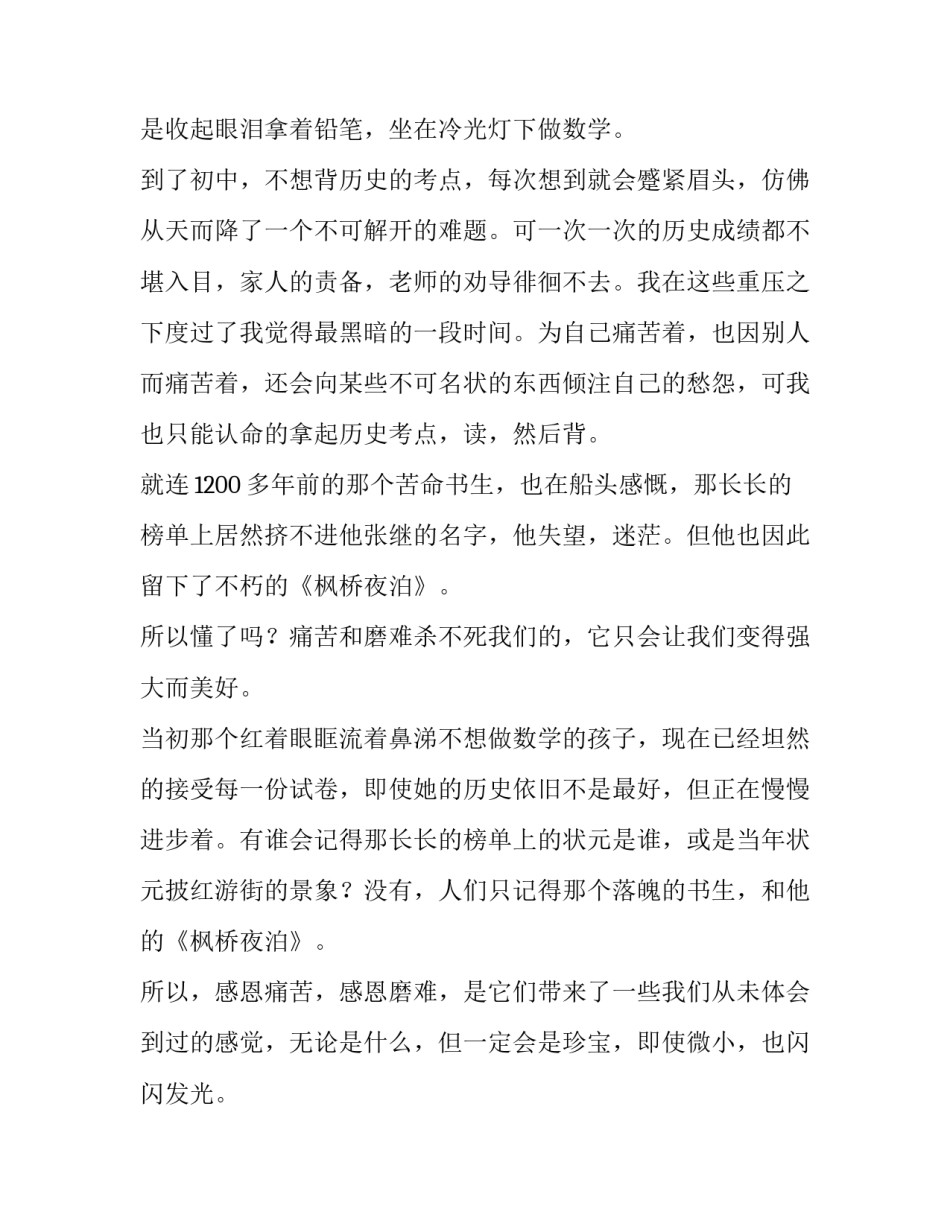 态度决定工作心得体会及收获 工作态度决定一切感悟(四篇)_第2页