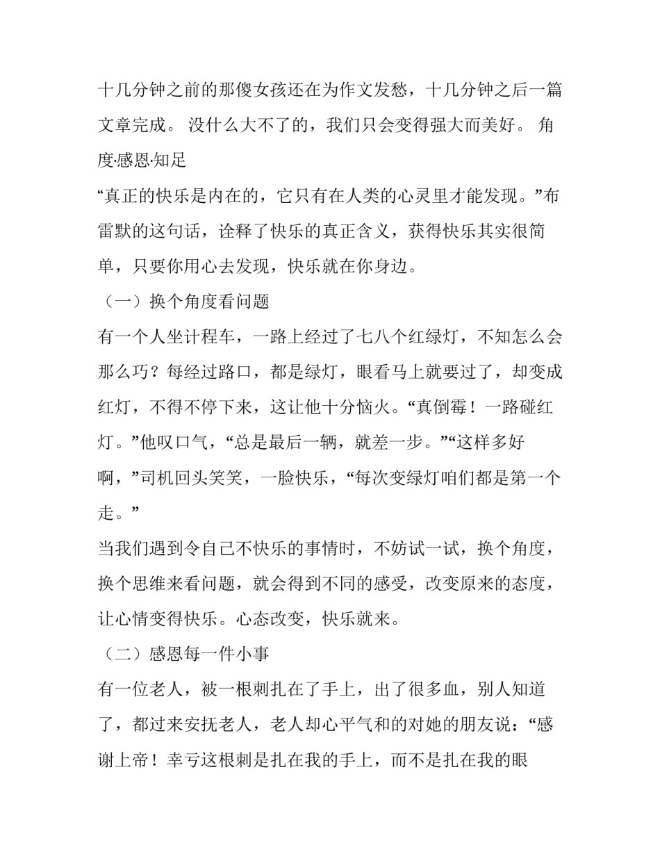 态度决定工作心得体会及收获 工作态度决定一切感悟(四篇)_第3页