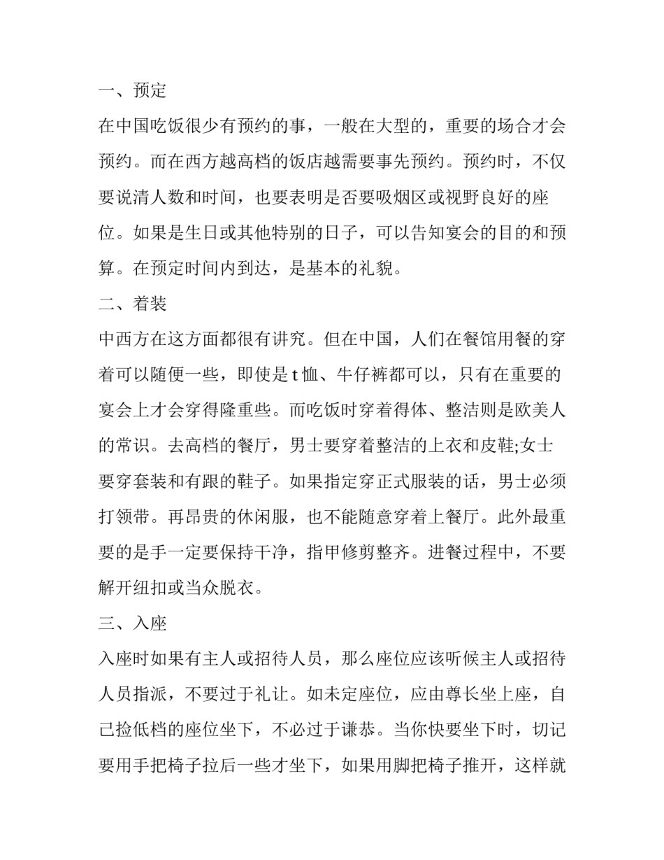 大学礼仪规范心得体会报告 大学礼仪规范心得体会报告总结(四篇)_第2页