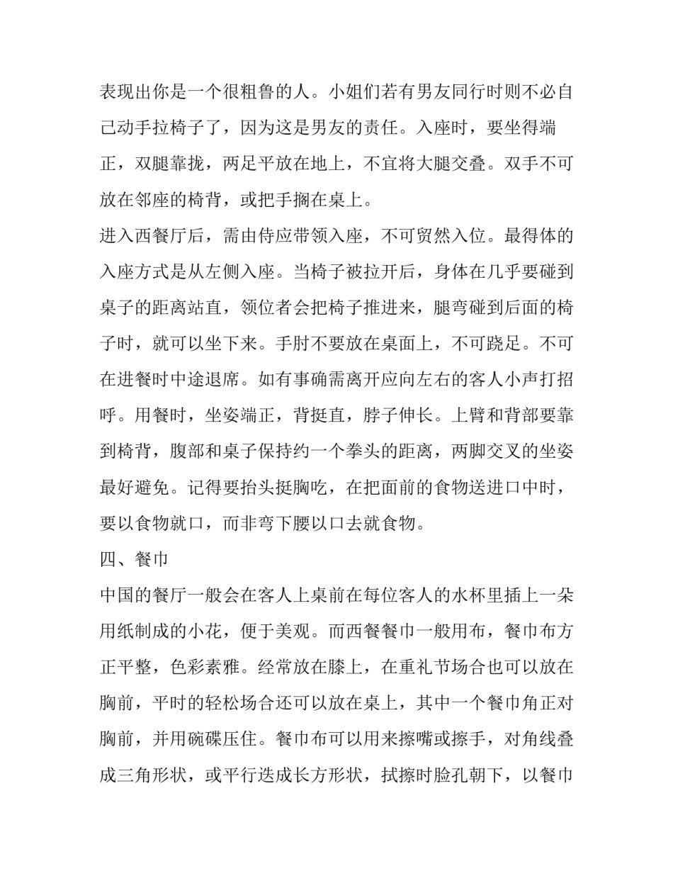 大学礼仪规范心得体会报告 大学礼仪规范心得体会报告总结(四篇)_第3页