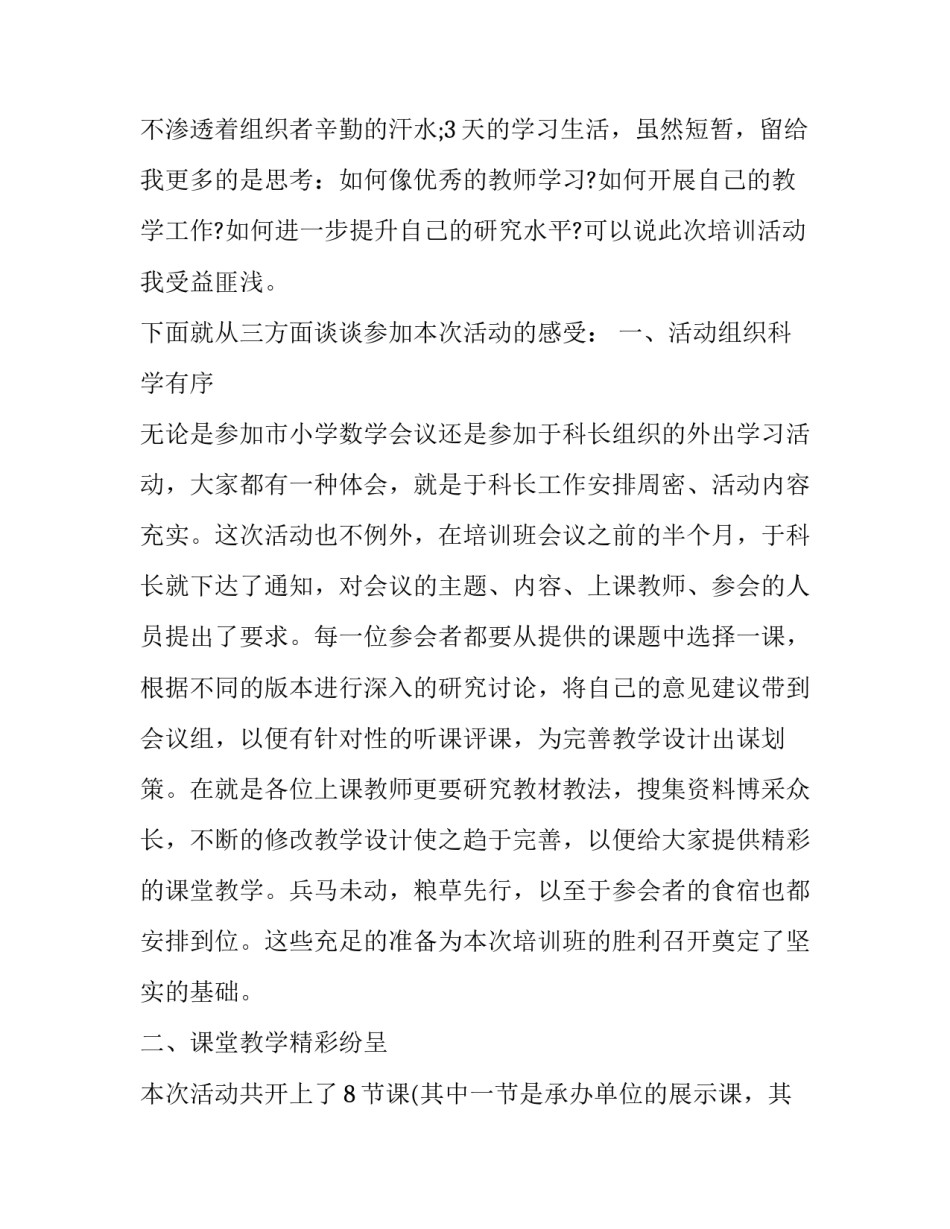 小学培训机构工作心得体会和方法 培训机构的心得体会(7篇)_第2页