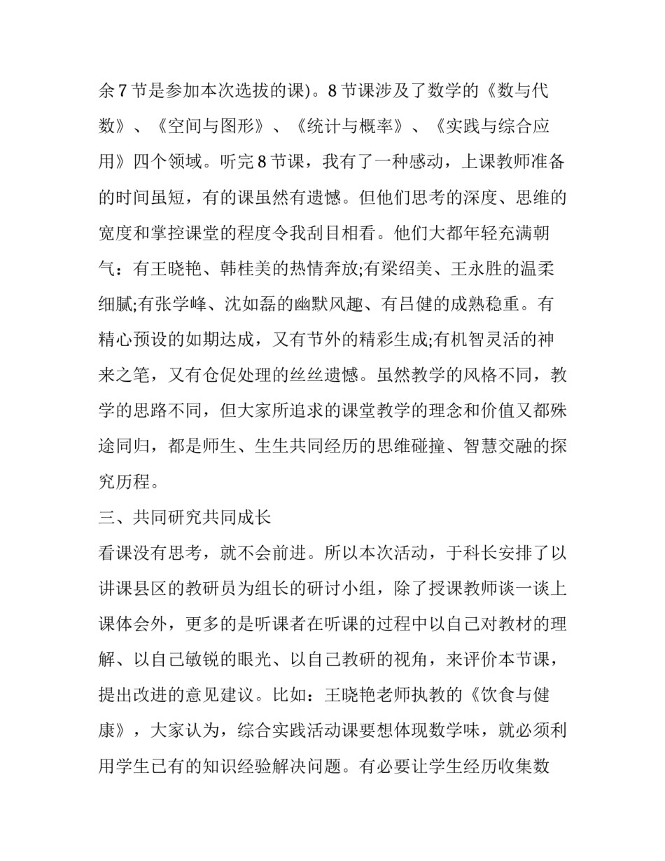 小学培训机构工作心得体会和方法 培训机构的心得体会(7篇)_第3页