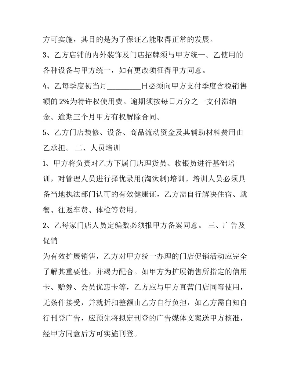 关于争议商品处理办法心得体会范文(4篇)_第2页