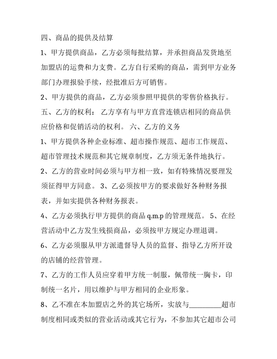 关于争议商品处理办法心得体会范文(4篇)_第3页