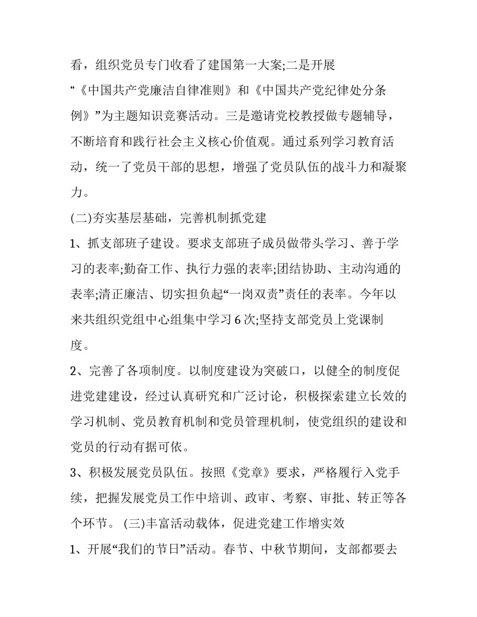 基层书记基层治理心得体会和感想 基层管理工作心得体会(2篇)_第2页