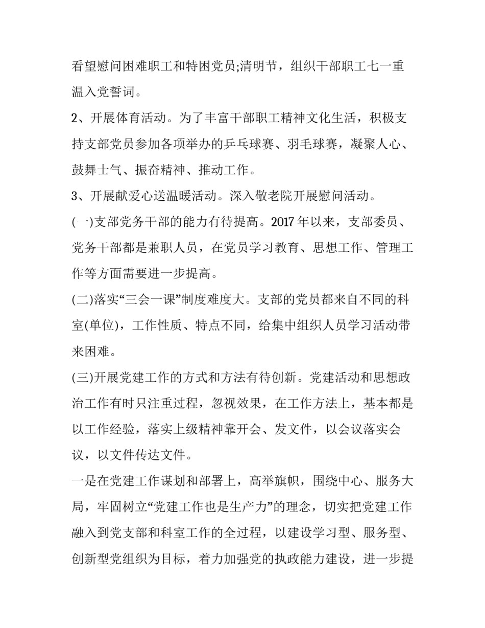 基层书记基层治理心得体会和感想 基层管理工作心得体会(2篇)_第3页