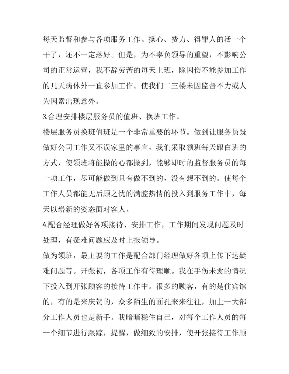 酒吧表演心得体会模板精选 酒吧表演心得体会模板精选图片(8篇)_第2页