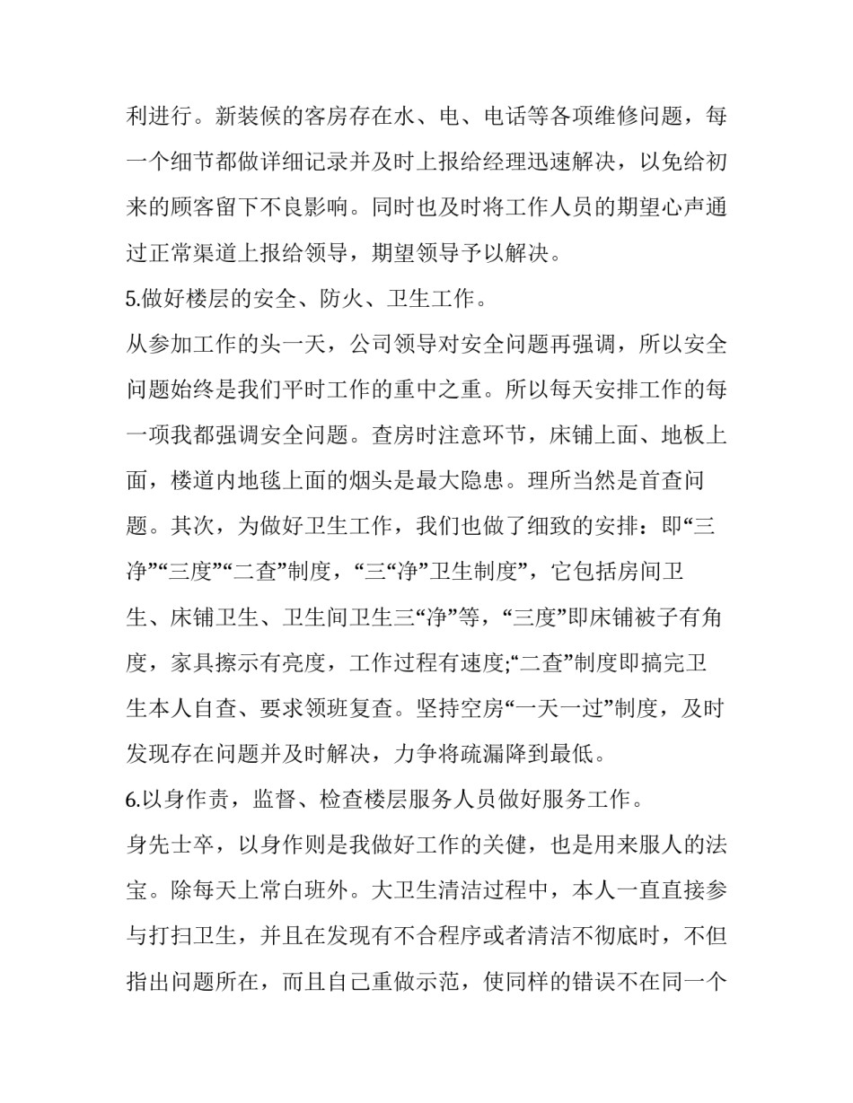 酒吧表演心得体会模板精选 酒吧表演心得体会模板精选图片(8篇)_第3页