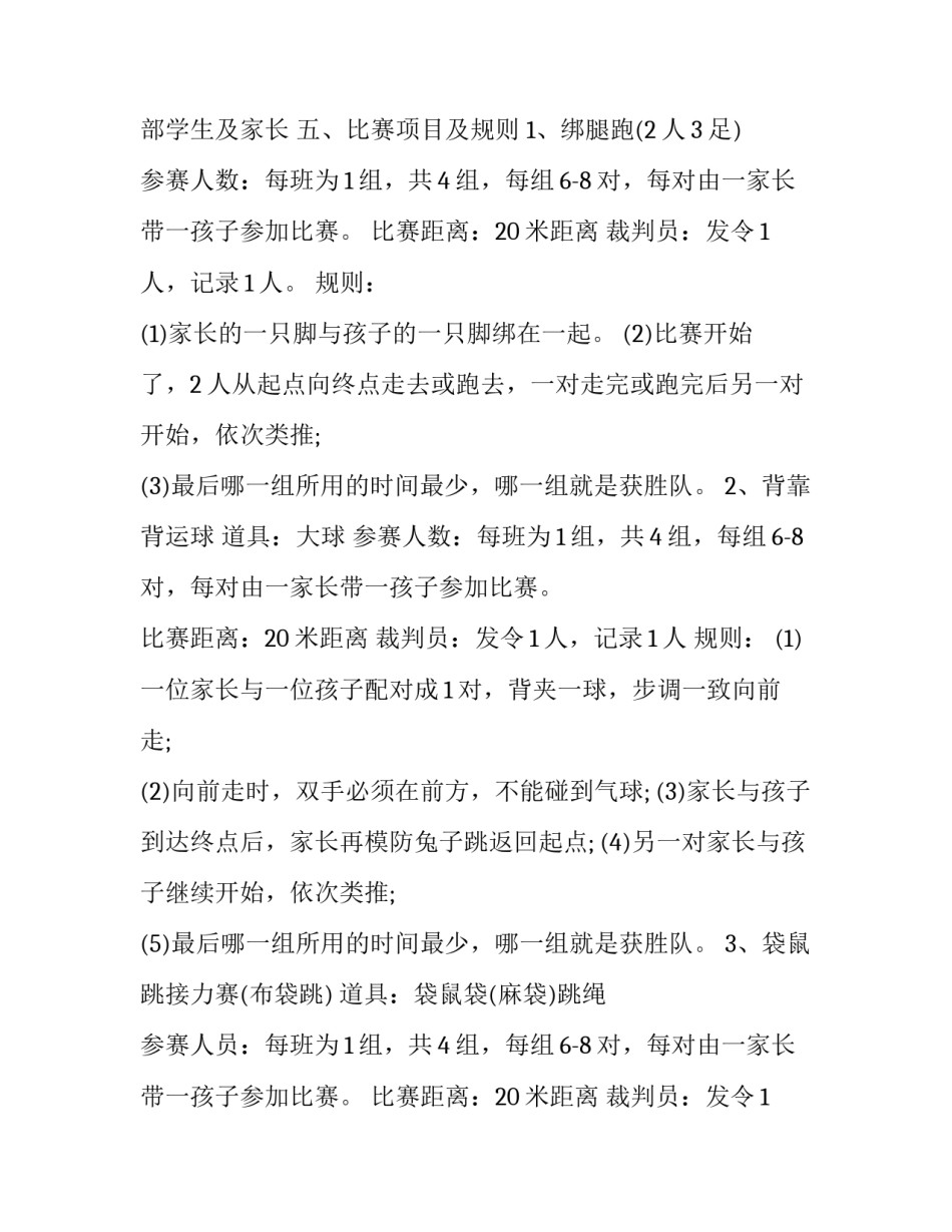 亲子培训心得体会如何写 亲子培训心得体会如何写简短(4篇)_第2页