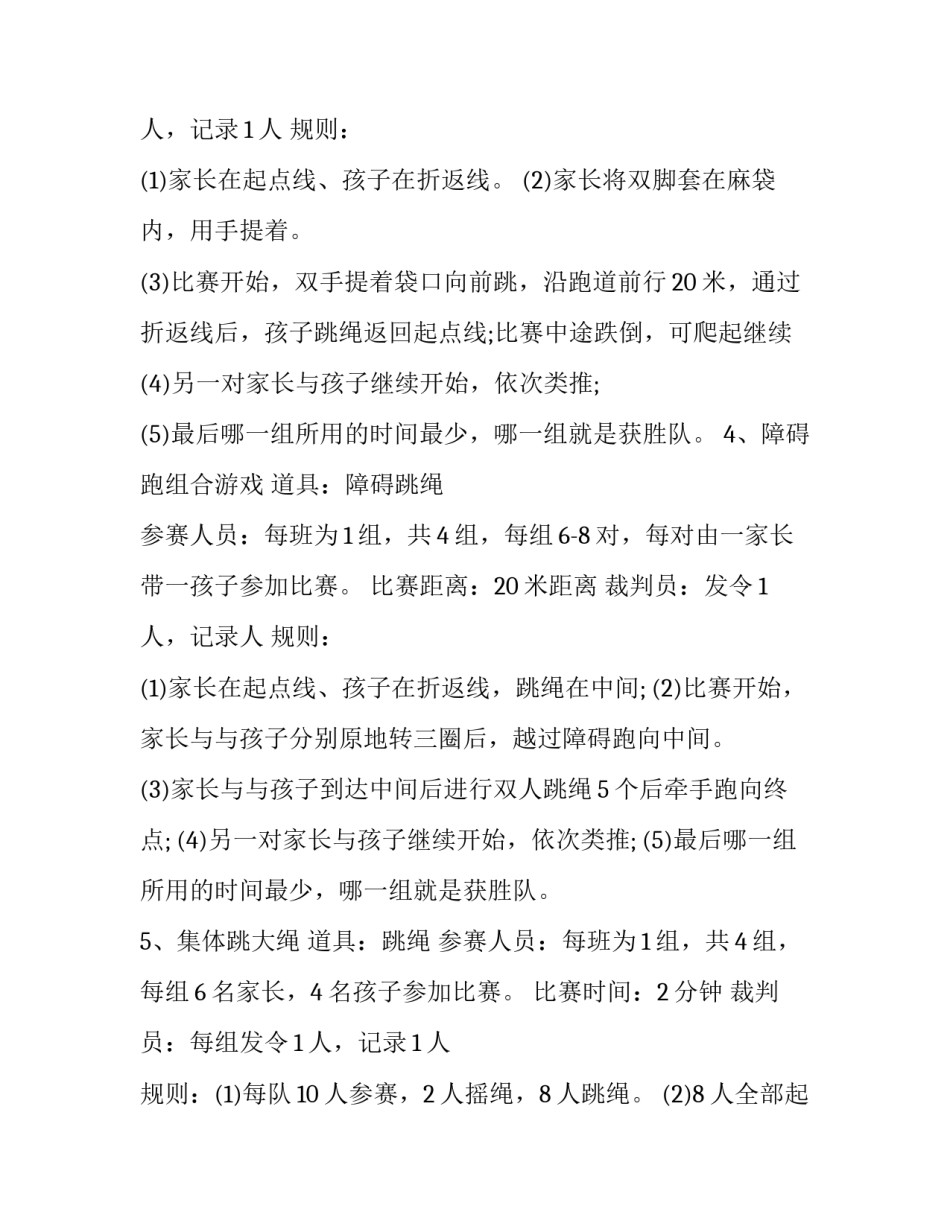 亲子培训心得体会如何写 亲子培训心得体会如何写简短(4篇)_第3页
