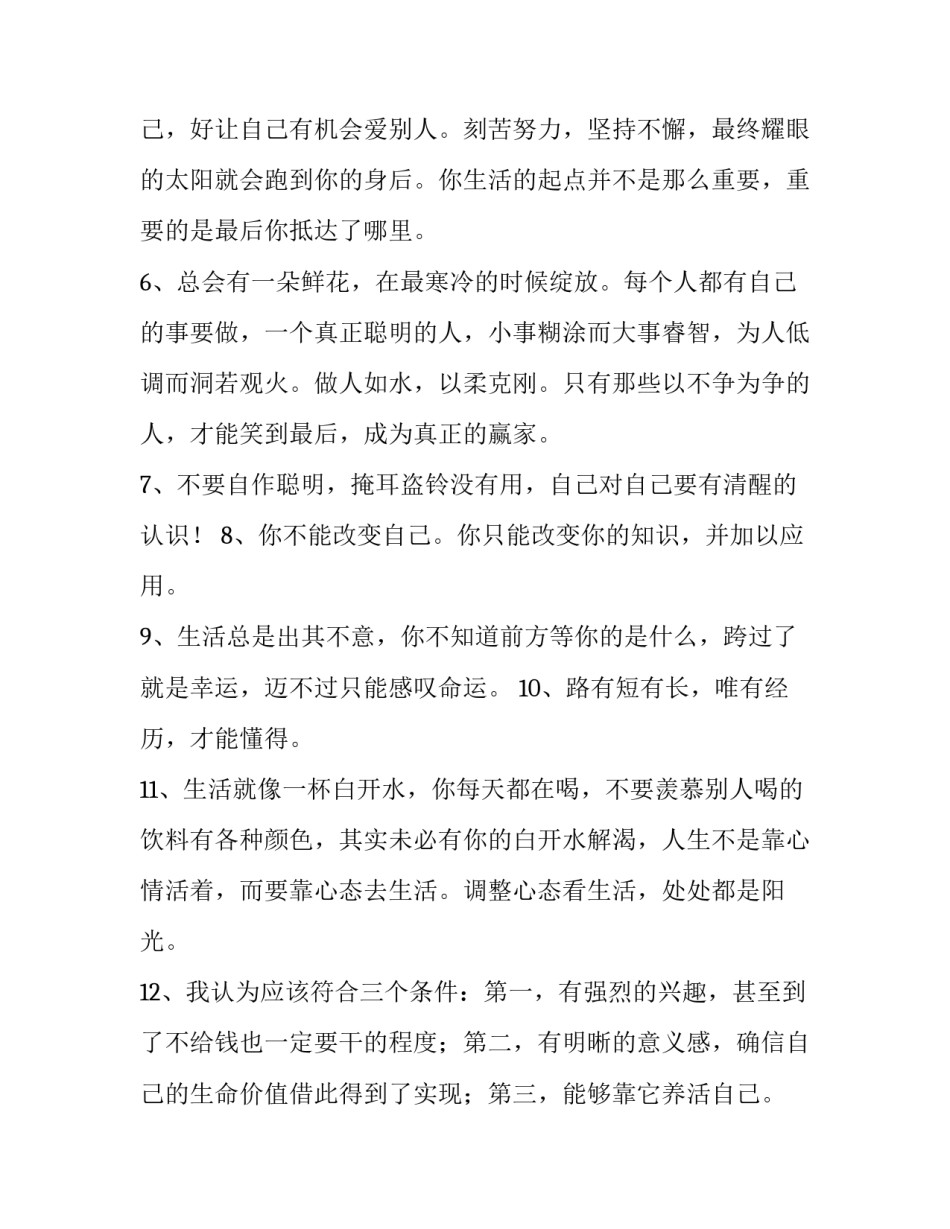 心灵防护观看心得体会简短 关于心理防护的心得体会(四篇)_第2页