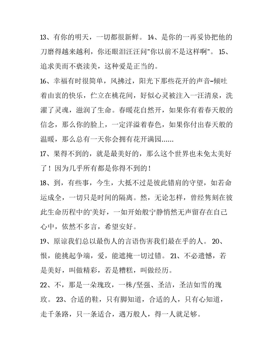 心灵防护观看心得体会简短 关于心理防护的心得体会(四篇)_第3页