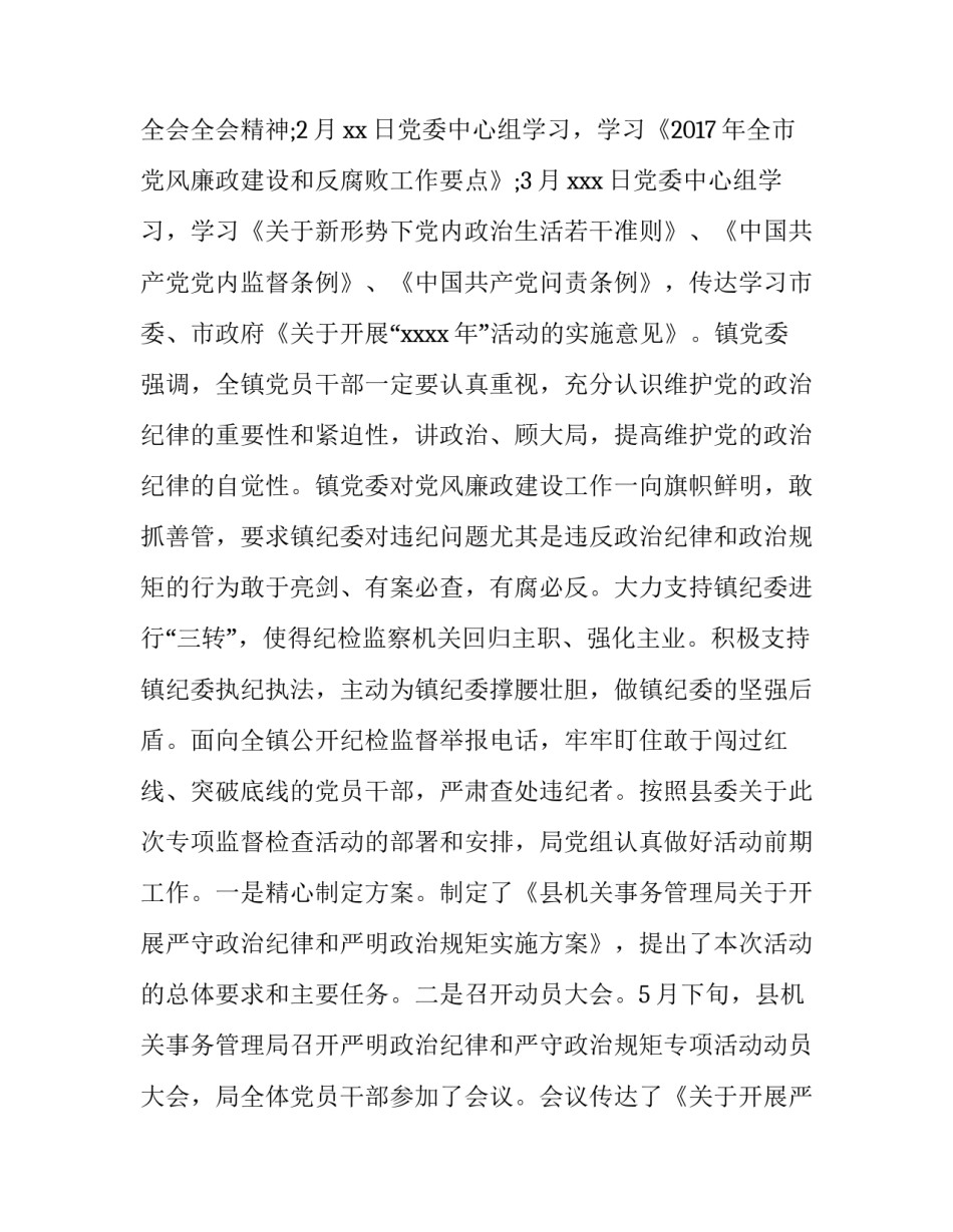讲政治守纪律守规矩心得体会和方法 如何遵守党的政治纪律和政治规矩心得体会(八篇)_第2页
