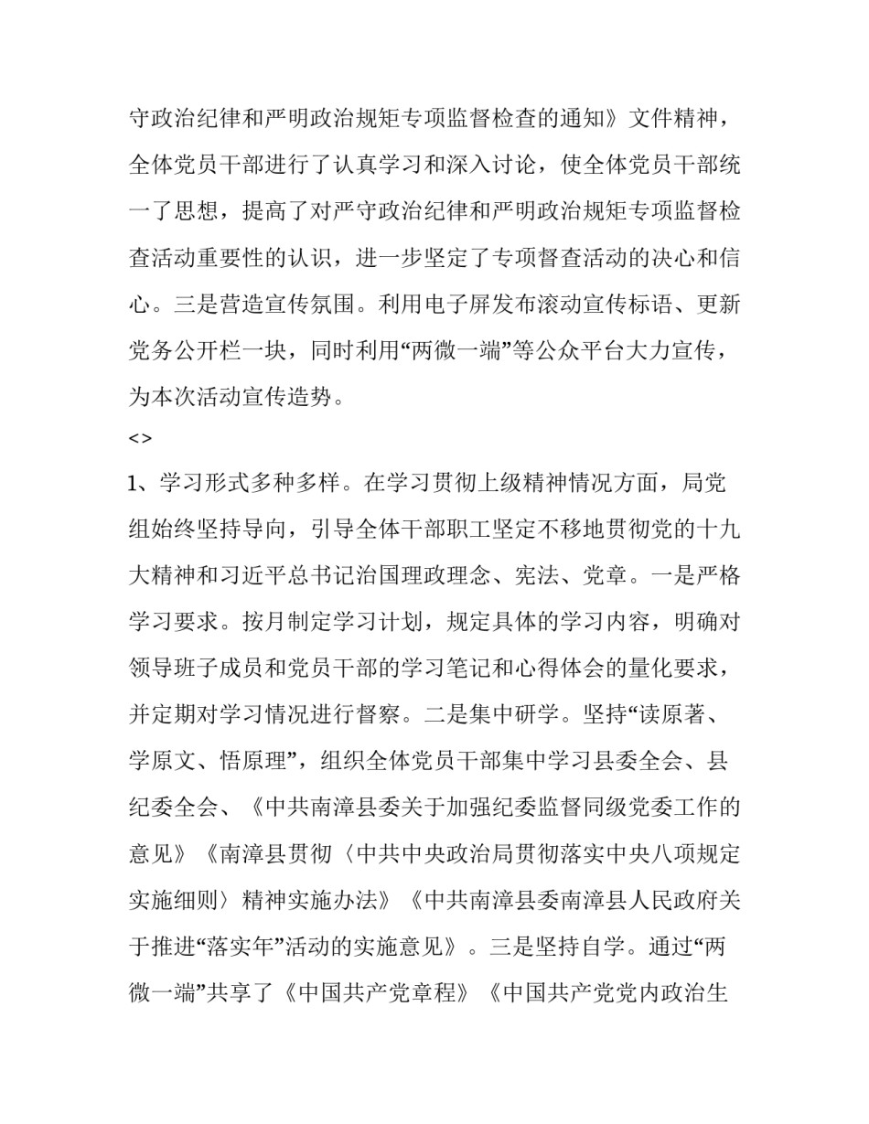 讲政治守纪律守规矩心得体会和方法 如何遵守党的政治纪律和政治规矩心得体会(八篇)_第3页