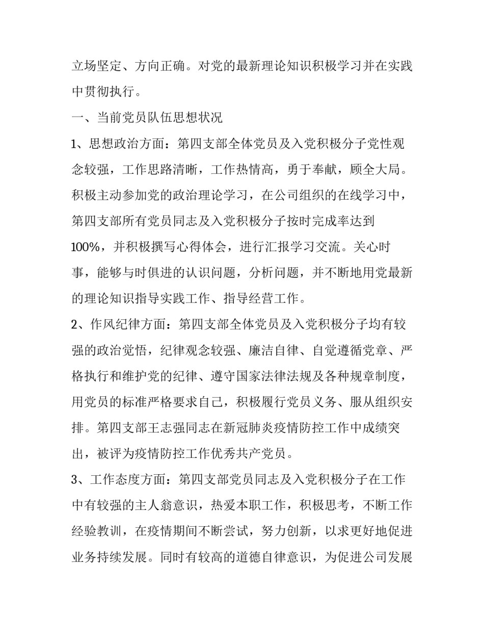 支部思想破冰心得体会怎么写 思想破冰引领发展个人心得(5篇)_第2页