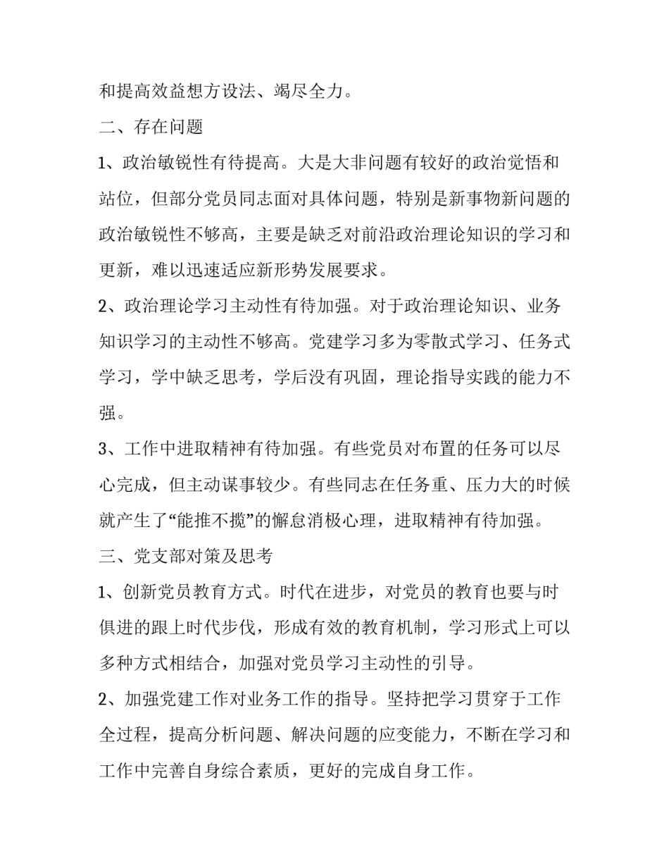支部思想破冰心得体会怎么写 思想破冰引领发展个人心得(5篇)_第3页
