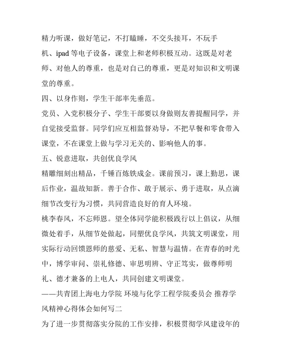 学风精神心得体会如何写 学风建设感想体会(五篇)_第2页