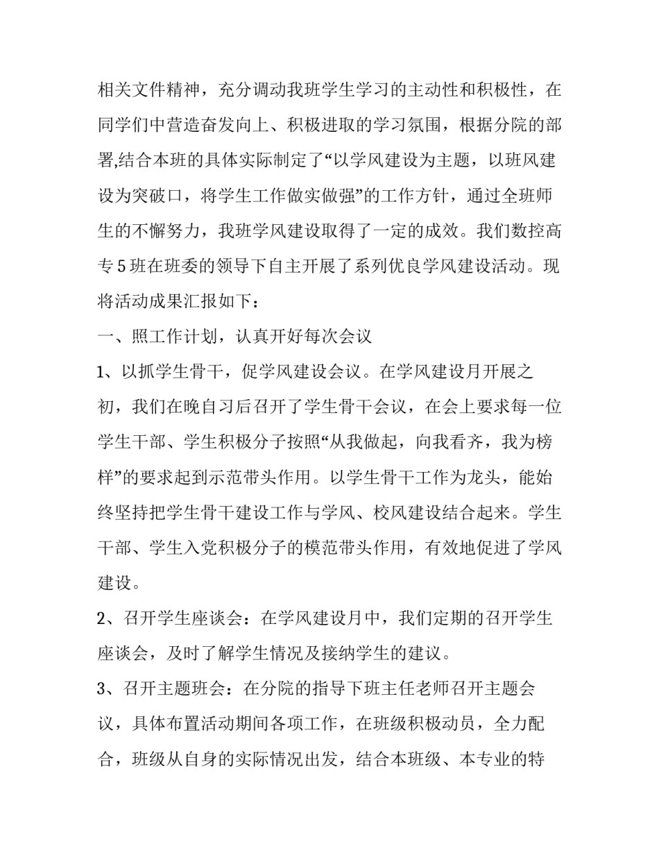 学风精神心得体会如何写 学风建设感想体会(五篇)_第3页
