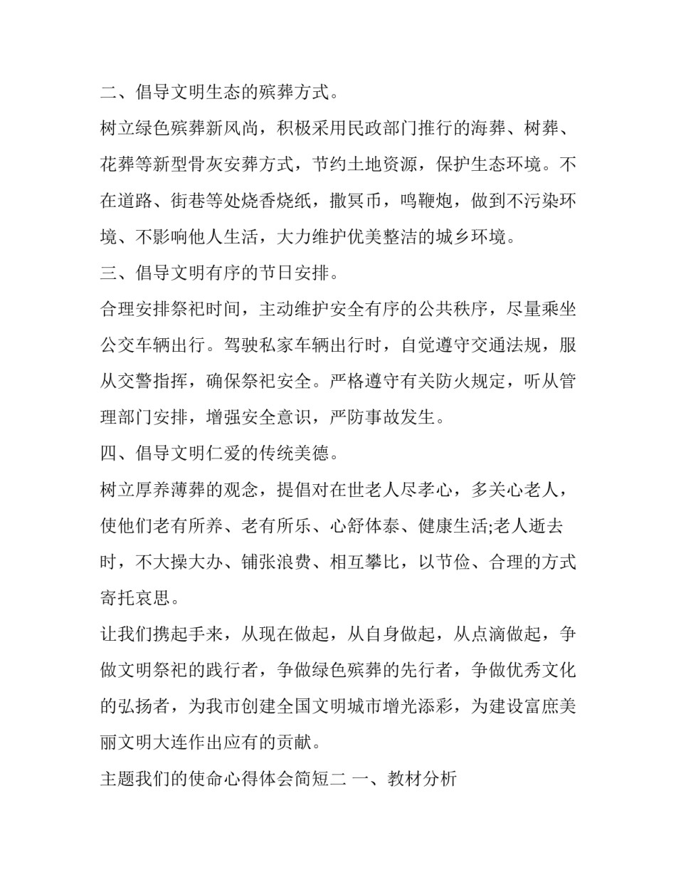 我们的使命心得体会简短 关于使命的心得体会(8篇)_第2页
