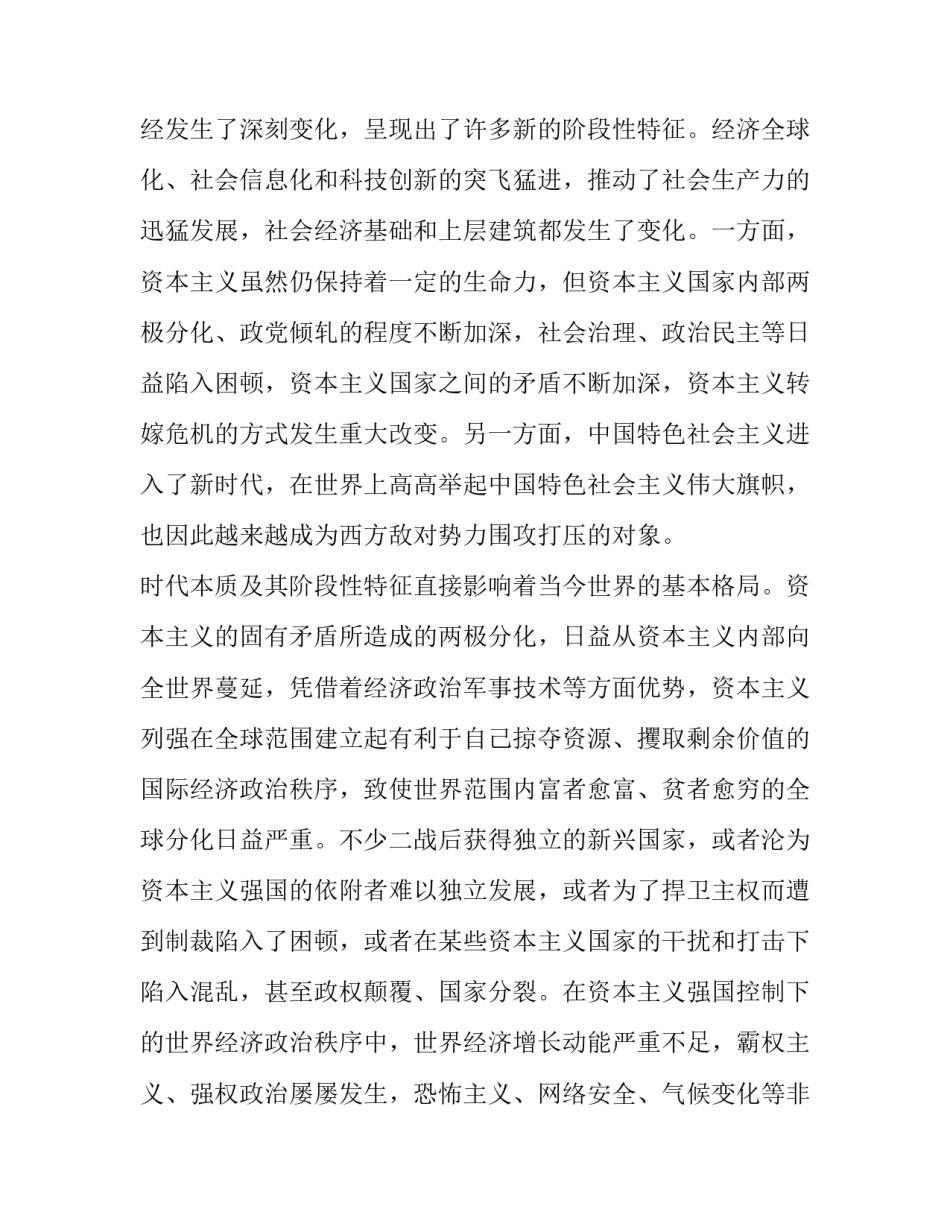 描写中国哲学课程心得体会高中范文(6篇)_第2页