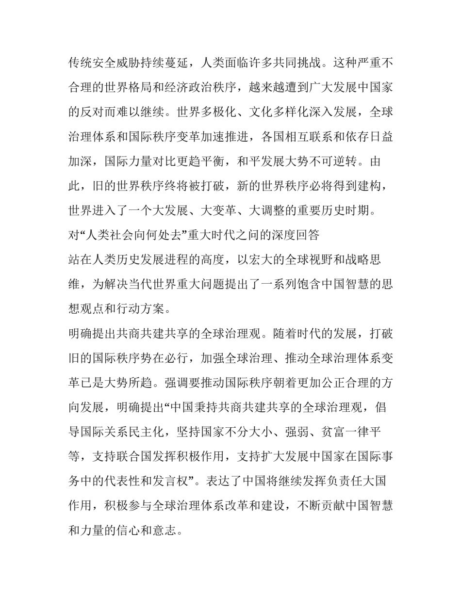 描写中国哲学课程心得体会高中范文(6篇)_第3页