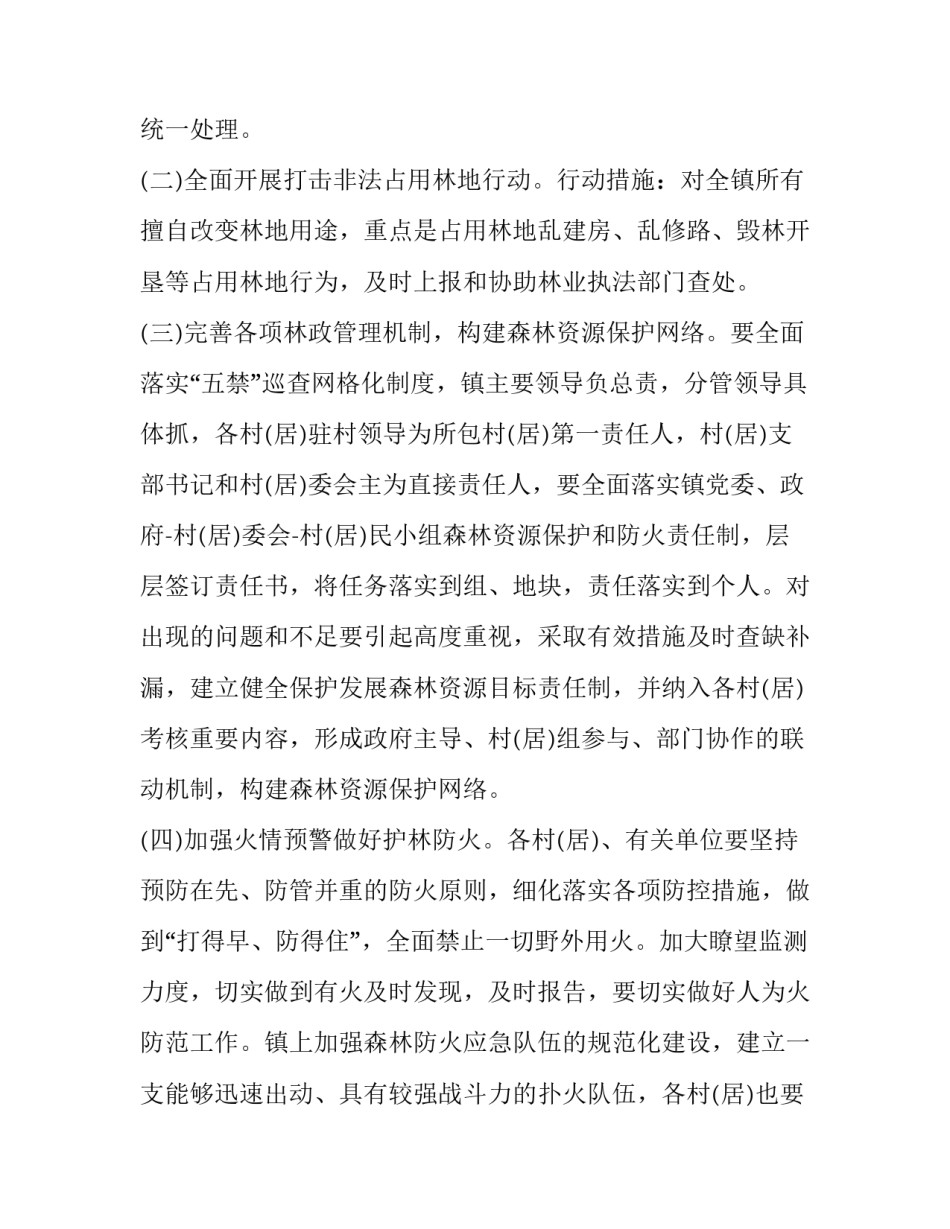 森林消防培训后的心得体会 森林消防训练心得体会(9篇)_第2页