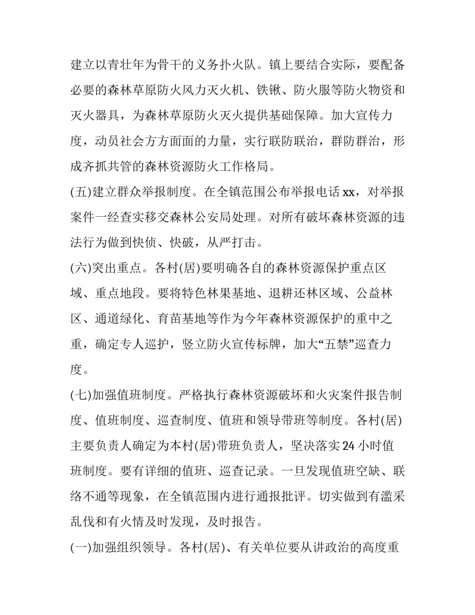 森林消防培训后的心得体会 森林消防训练心得体会(9篇)_第3页