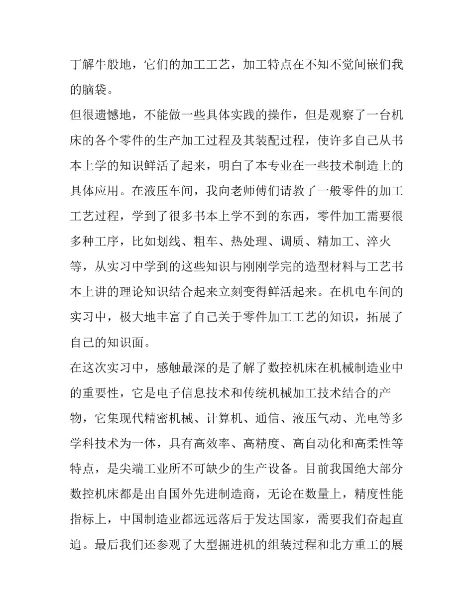 工业分析的心得体会怎么写 工业分析实践报告(8篇)_第2页