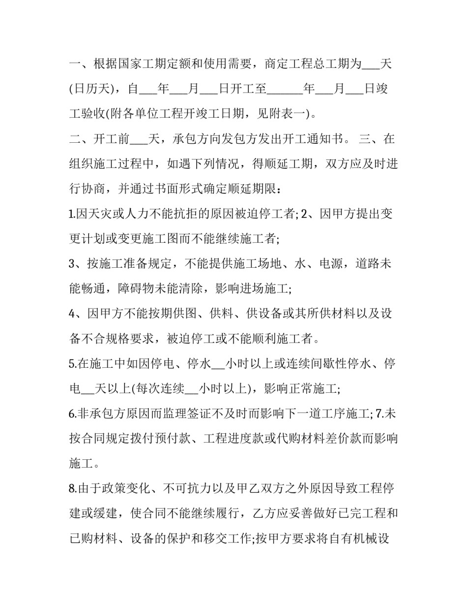 建筑图集心得体会和感想 建筑施工图心得体会(五篇)_第2页
